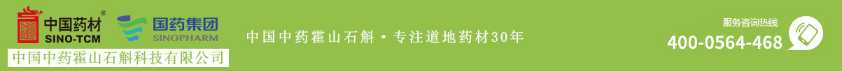 中國中藥霍山石斛科技有限公司